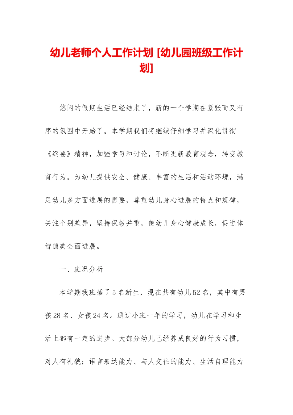幼儿老师个人工作计划-_第1页