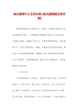 幼儿老师个人工作计划-