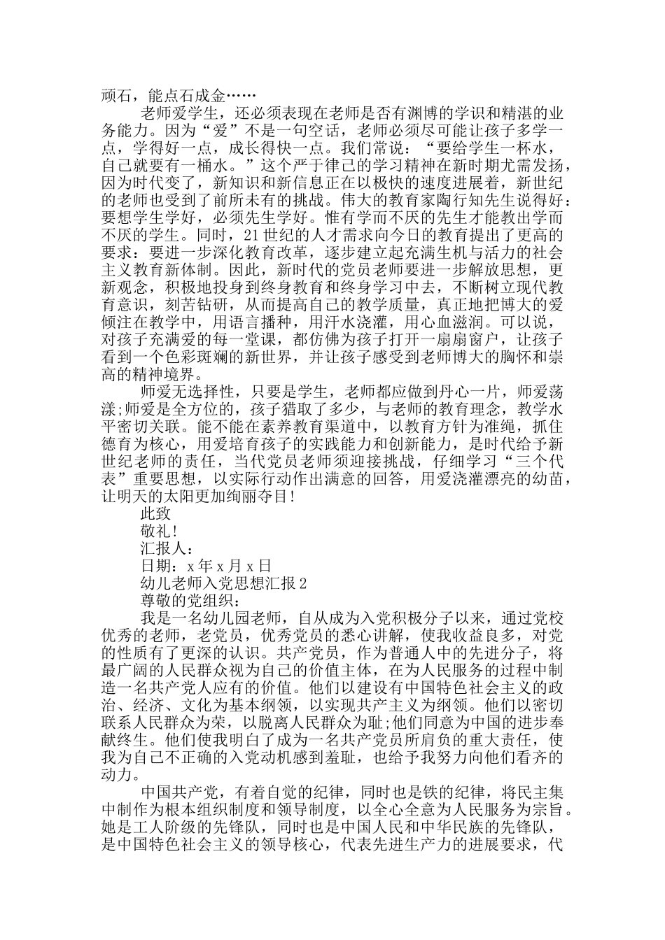 幼儿老师入党思想汇报_第2页