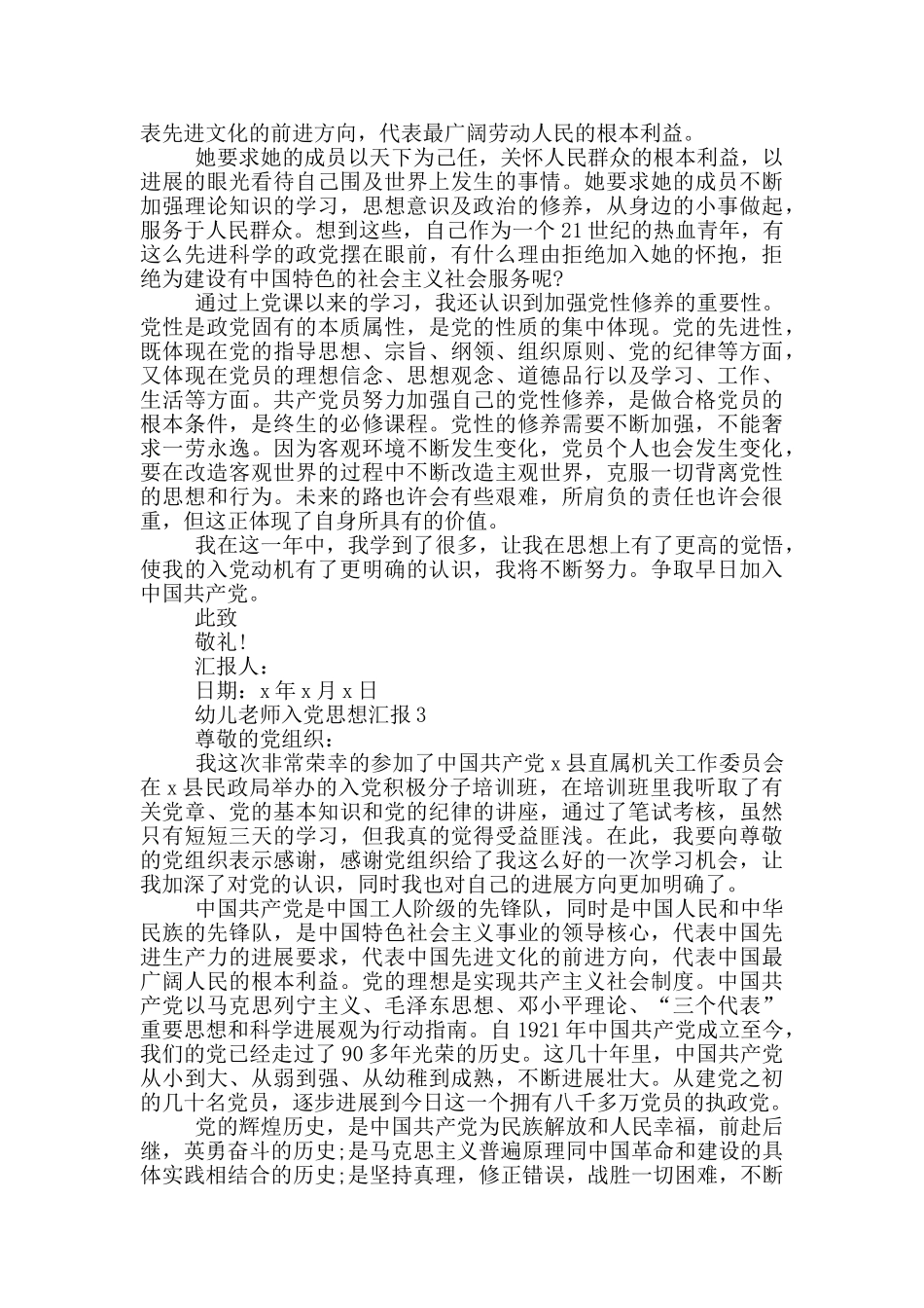 幼儿老师入党思想汇报_第3页
