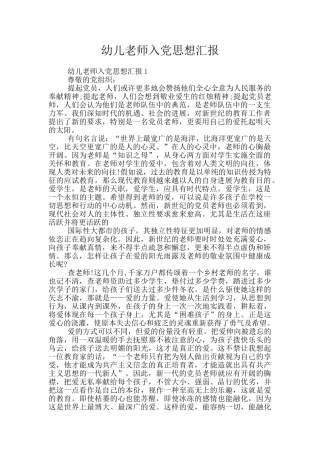 幼儿老师入党思想汇报