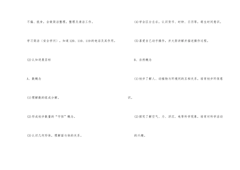 幼儿老师大班班务计划_第2页