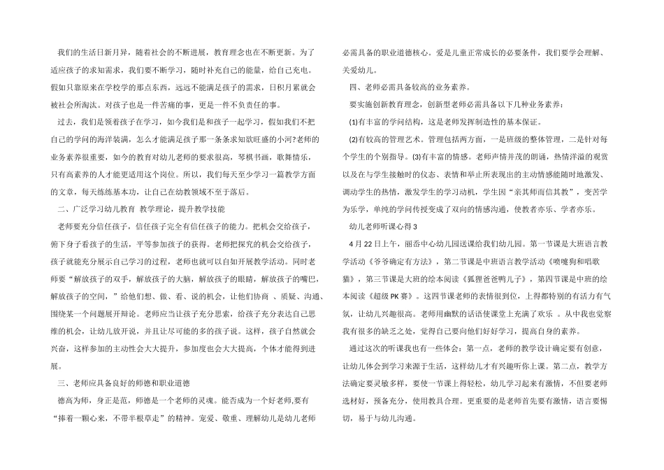 幼儿老师听课心得模板_第2页