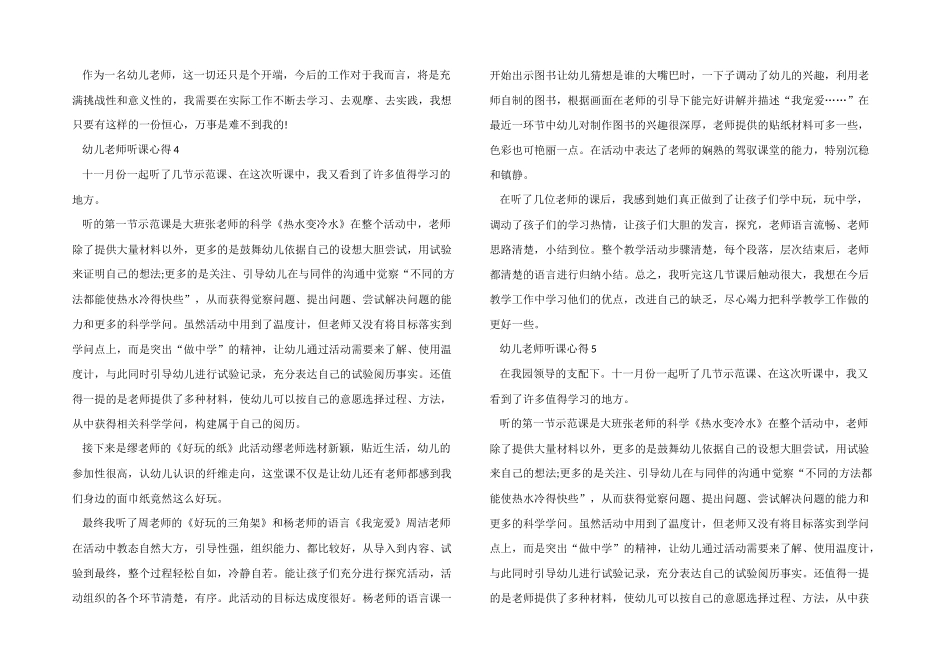 幼儿老师听课心得模板_第3页