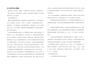 幼儿老师听课心得模板