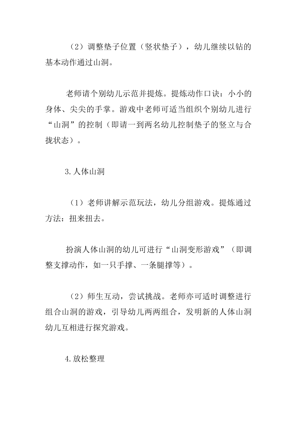 幼儿老师外出观摩学习听课记录--小老鼠钻钻钻_第2页
