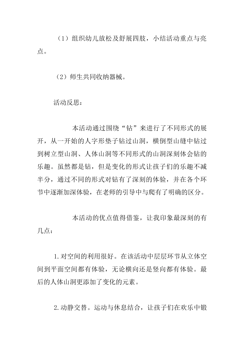 幼儿老师外出观摩学习听课记录--小老鼠钻钻钻_第3页