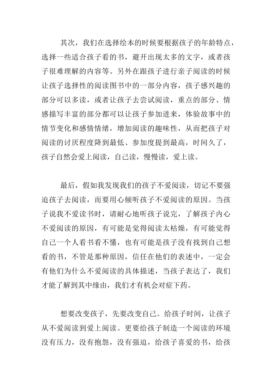 幼儿老师寄语-好的阅读就是悦读_第2页