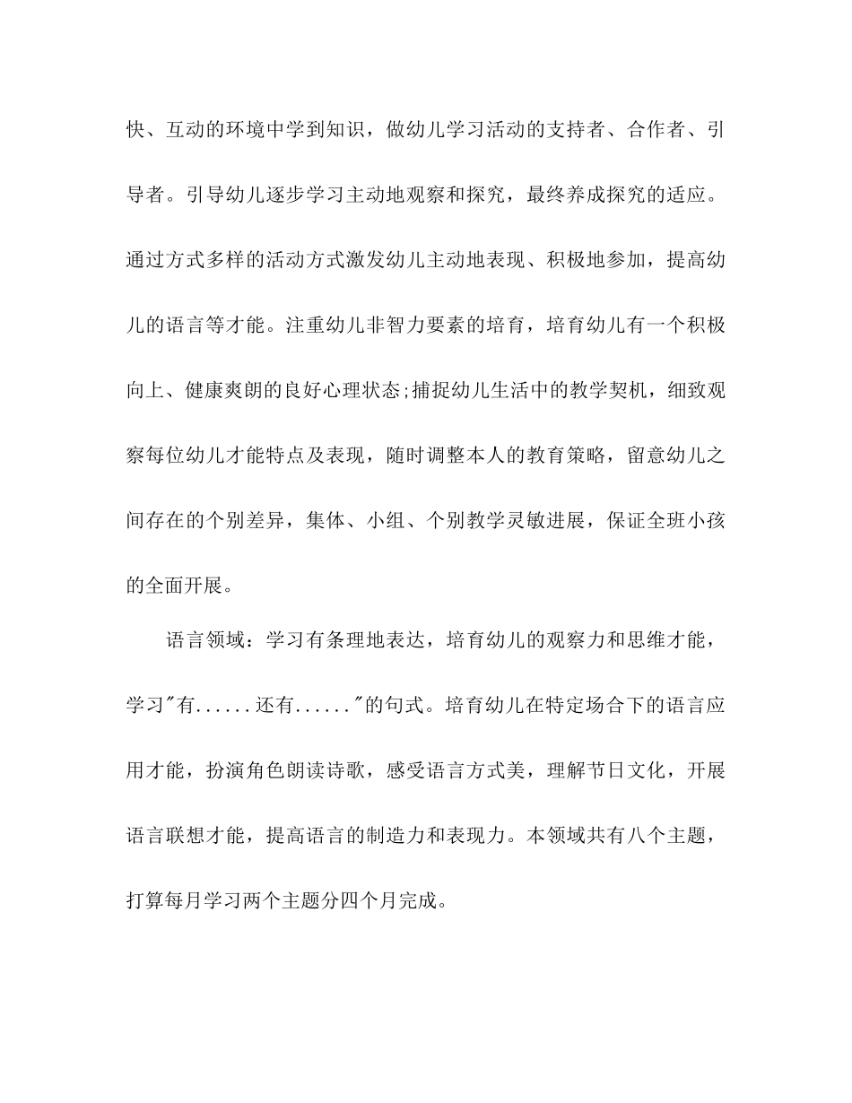 幼儿老师工作参考计划范文一个新学期_第2页