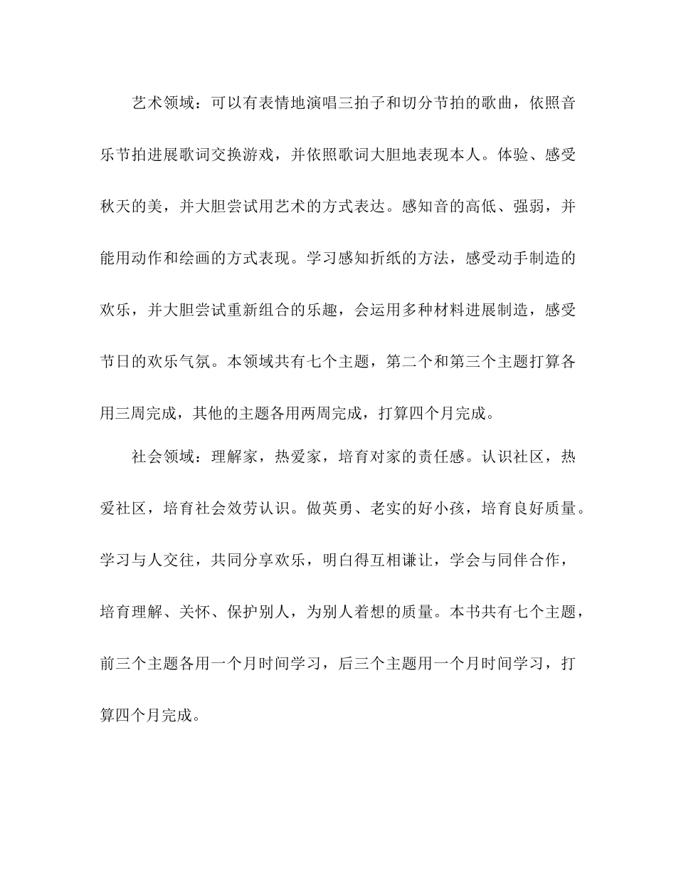 幼儿老师工作参考计划范文一个新学期_第3页