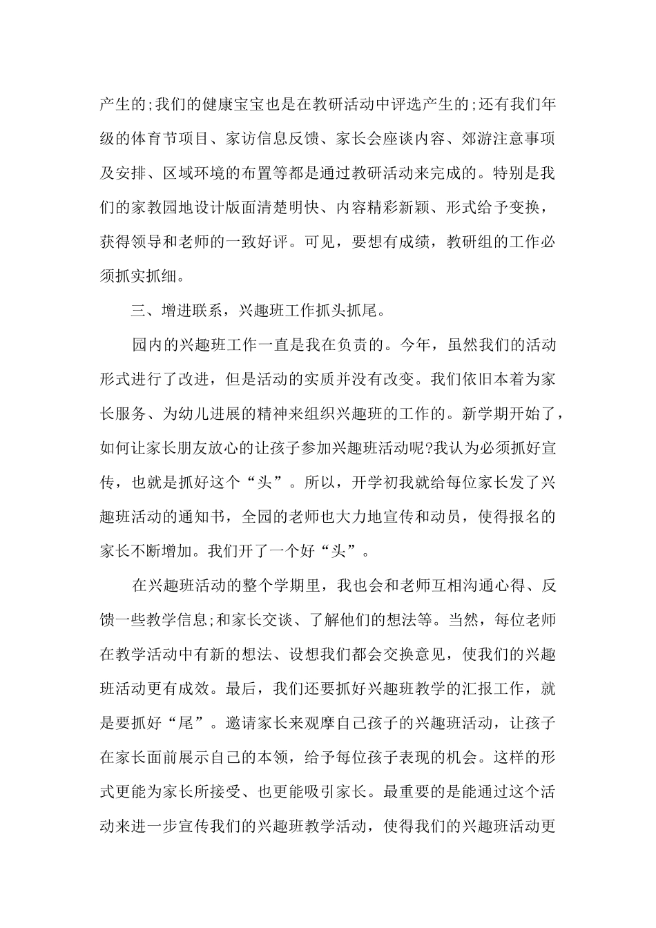 幼儿老师学期个人总结配班14篇_第2页