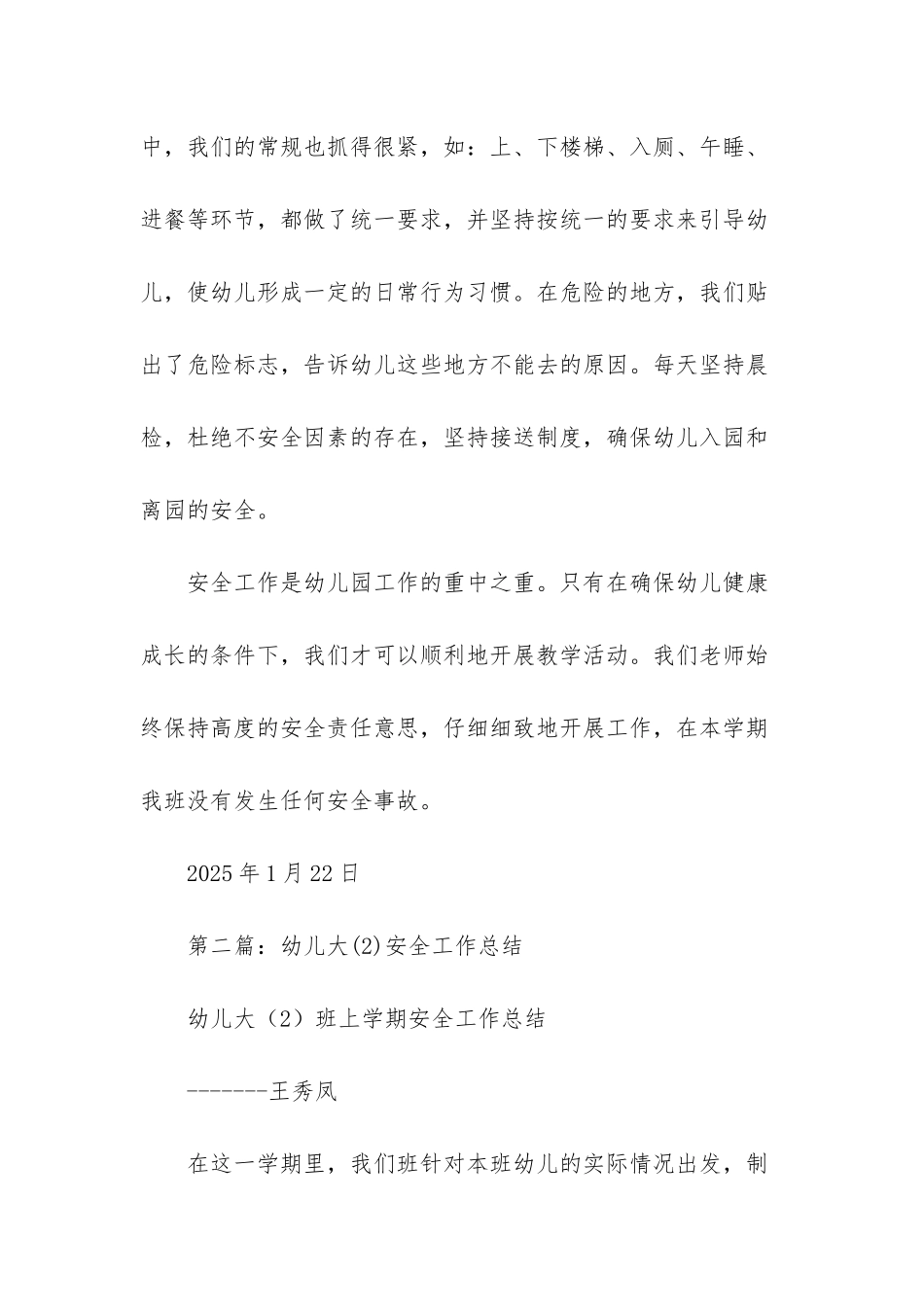 幼儿老师安全工作总结-幼儿安全工作总结_第3页