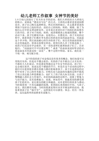 幼儿老师工作叙事-女神节的美好