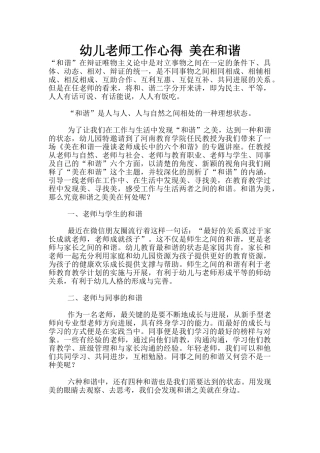 幼儿老师工作心得-美在和谐