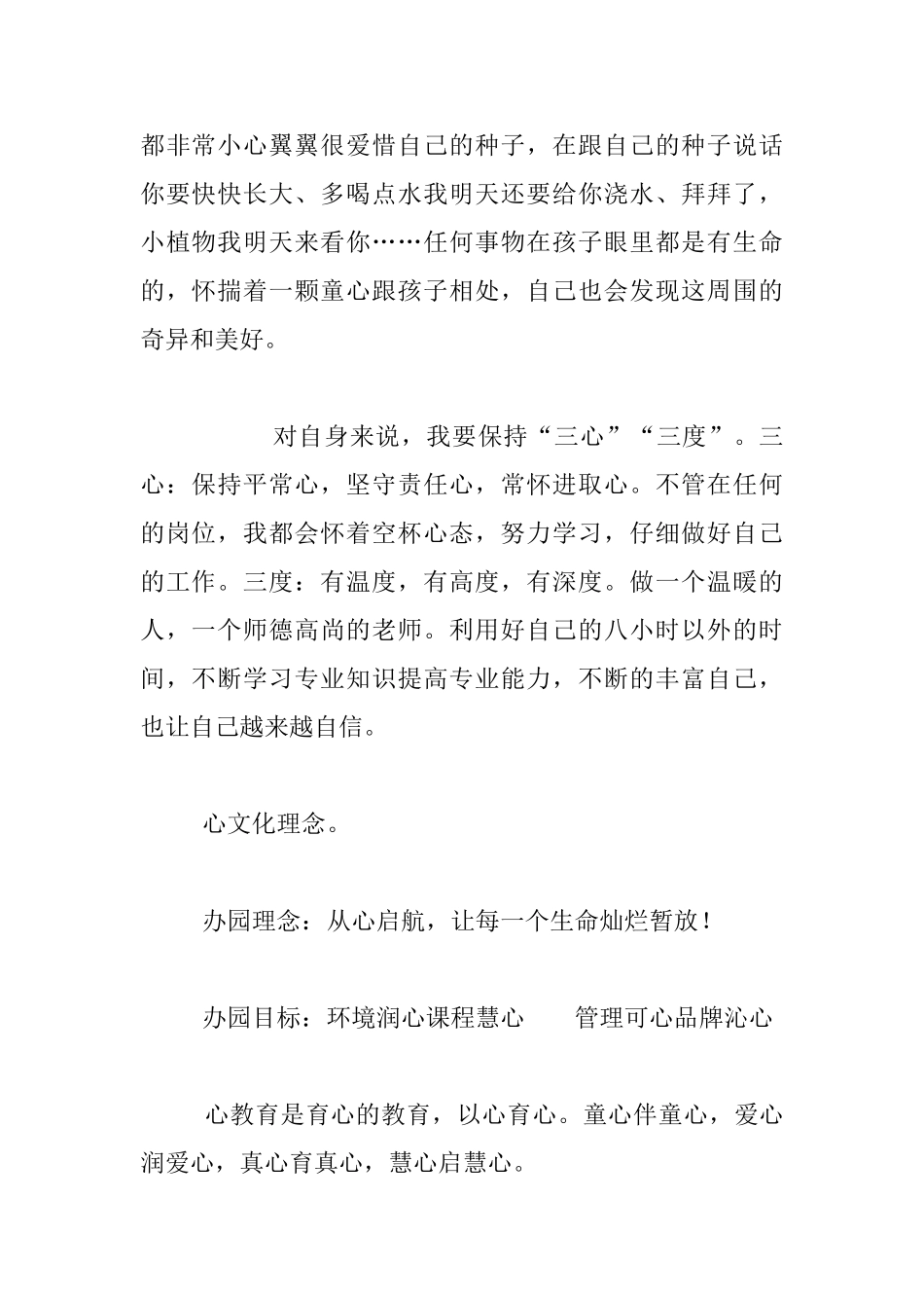 幼儿老师工作随笔-多彩教育-让每一个孩子做最好的自己_第2页