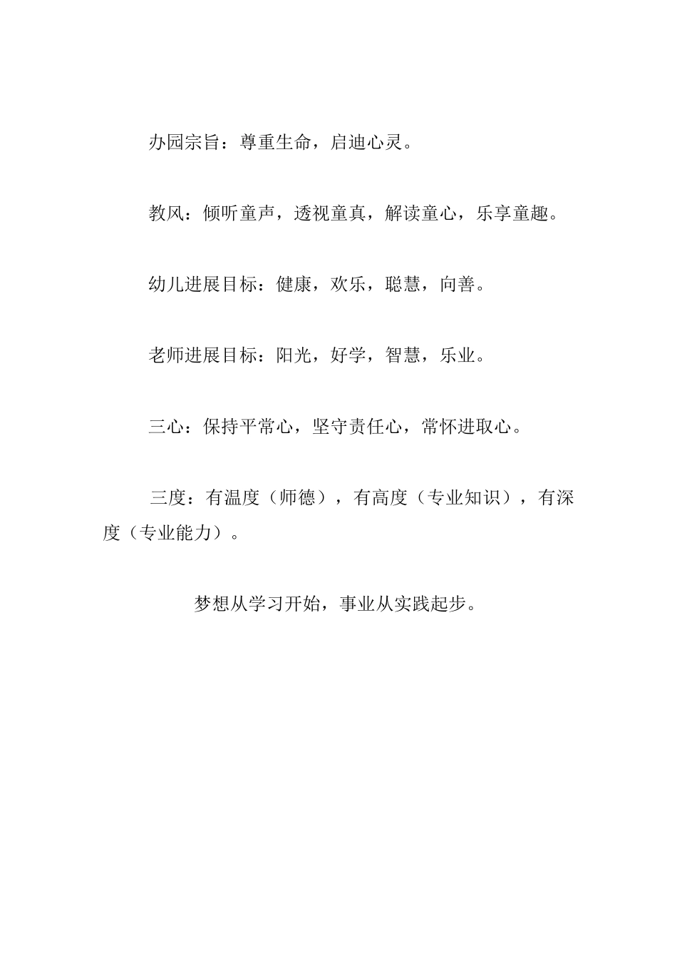 幼儿老师工作随笔-多彩教育-让每一个孩子做最好的自己_第3页