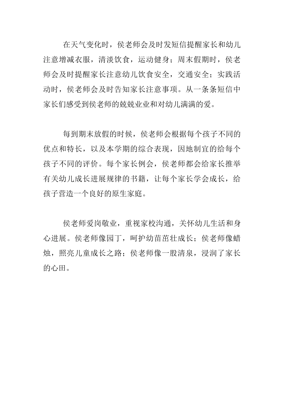 幼儿老师师德材料-爱岗敬业-关心幼儿_第2页