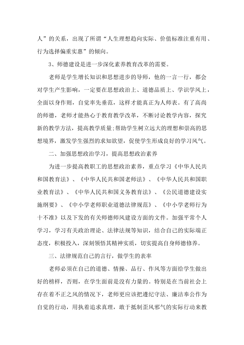 幼儿老师师德计划精选范本合集共五篇_第2页