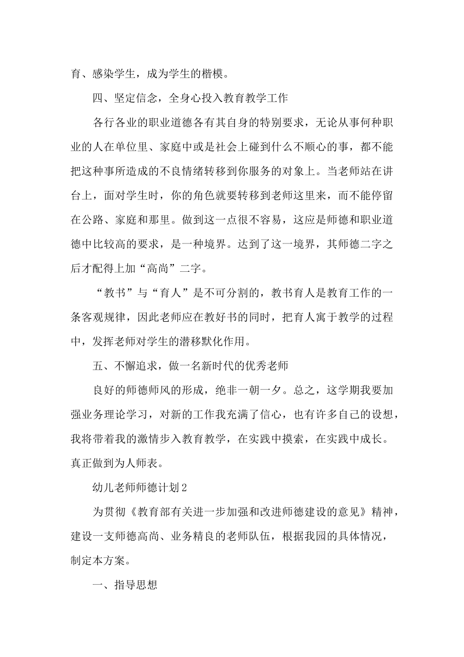 幼儿老师师德计划精选范本合集共五篇_第3页