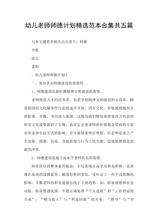 幼儿老师师德计划精选范本合集共五篇