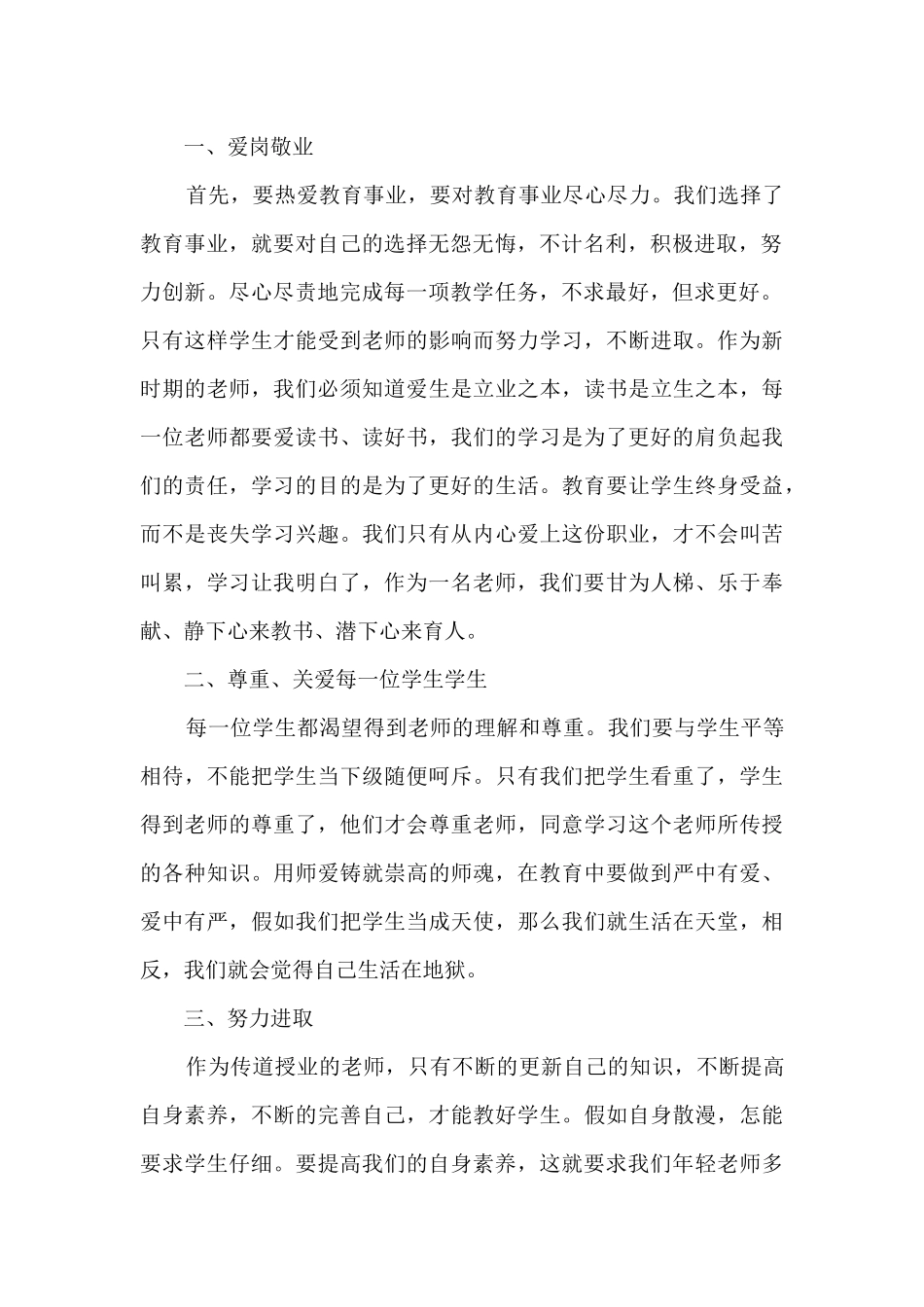 幼儿老师师德师风心得体会7篇_第2页