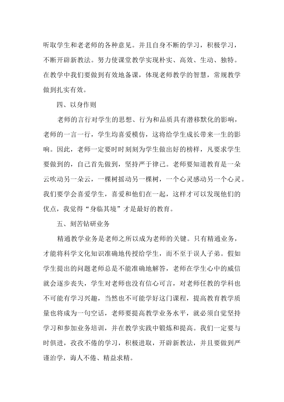 幼儿老师师德师风心得体会7篇_第3页