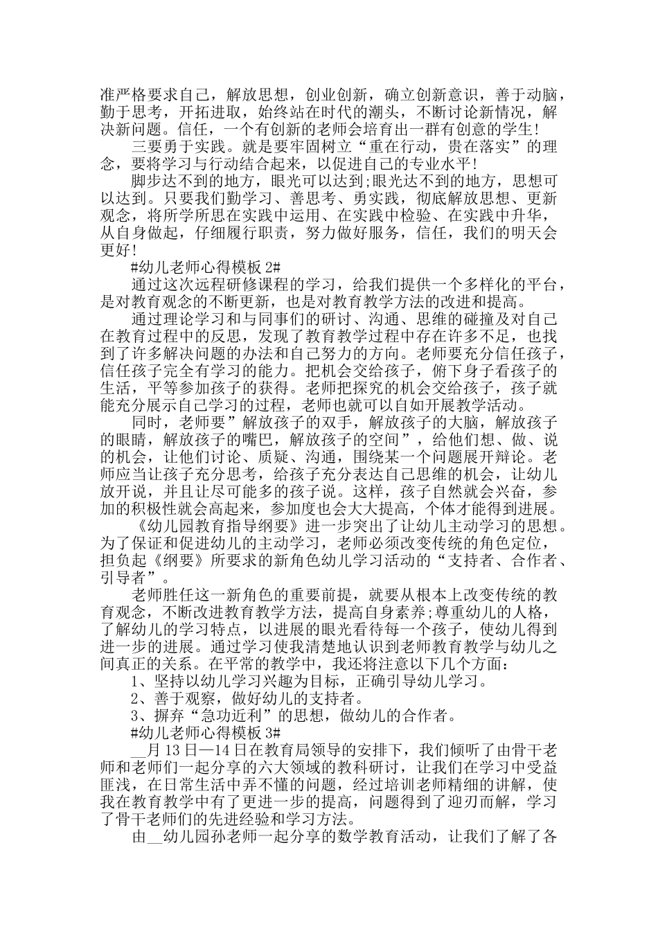 幼儿老师心得模板5篇_第2页