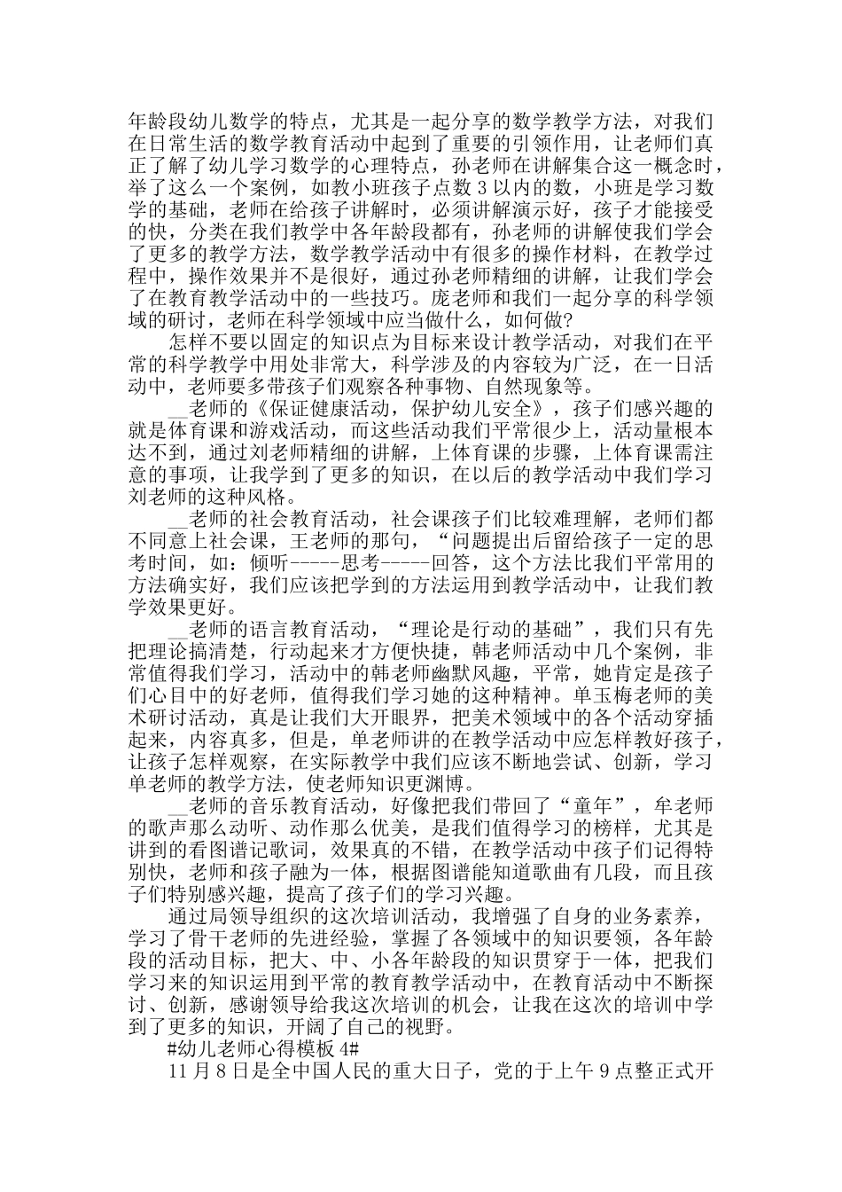幼儿老师心得模板5篇_第3页