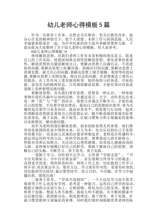 幼儿老师心得模板5篇