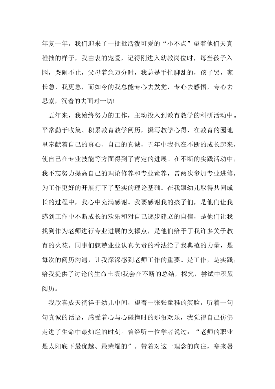 幼儿老师师德演讲稿_第2页