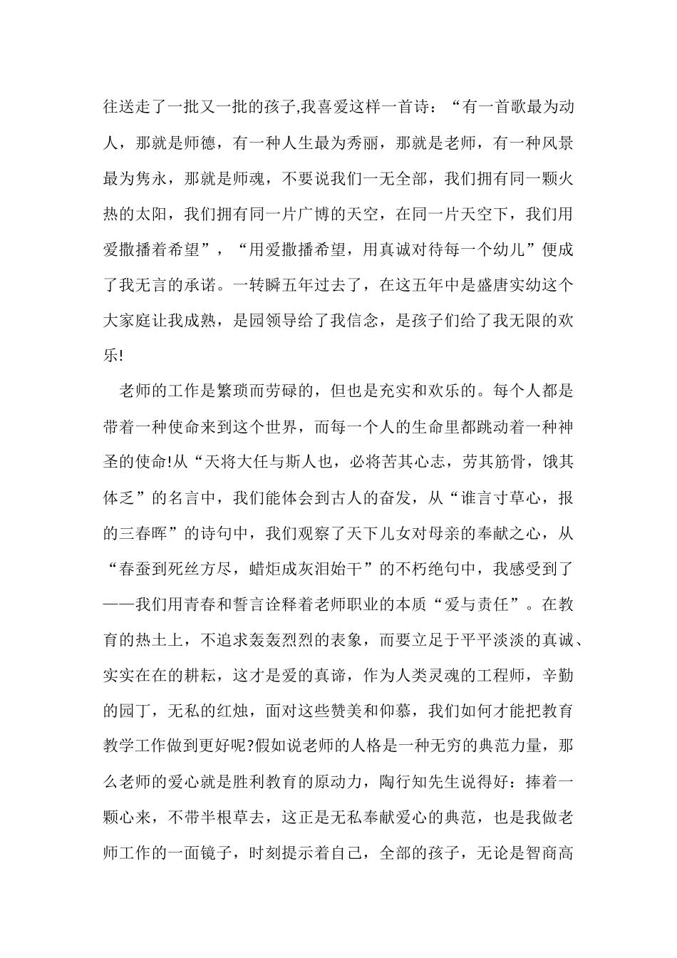 幼儿老师师德演讲稿_第3页