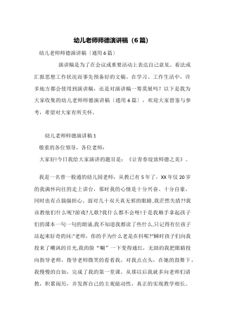 幼儿老师师德演讲稿