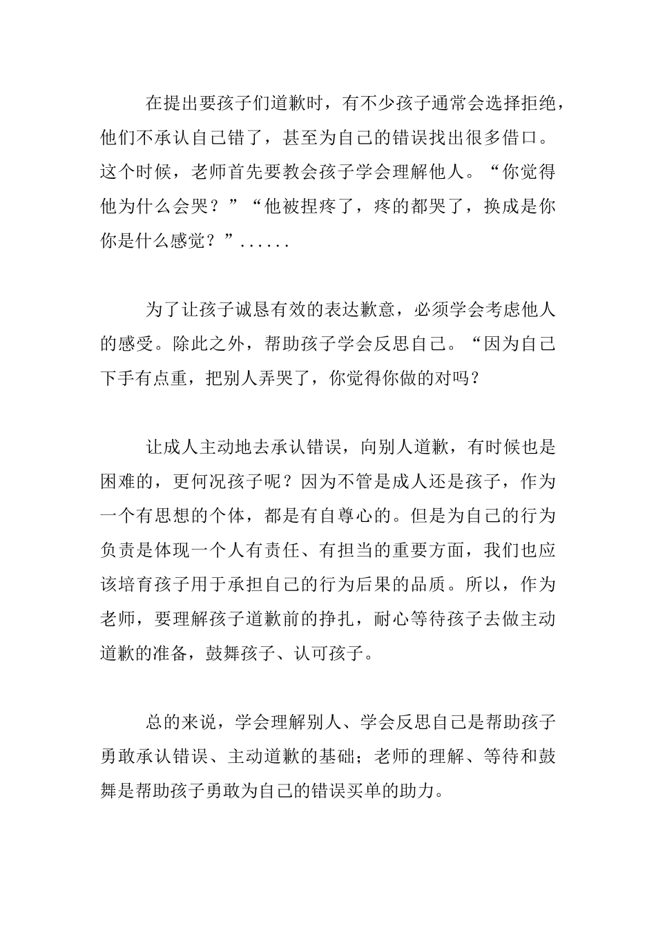 幼儿老师教育叙事-让孩子懂得承担责任、学会道歉_第2页