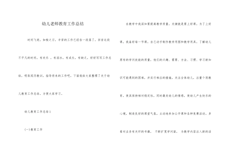 幼儿老师教育工作总结_第1页