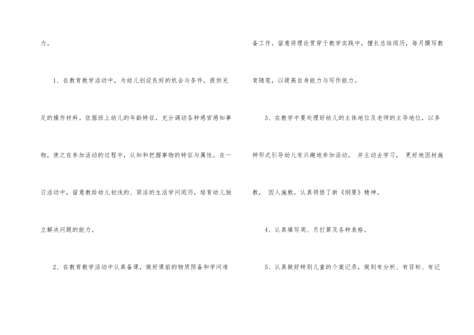 幼儿老师教育工作总结_第2页