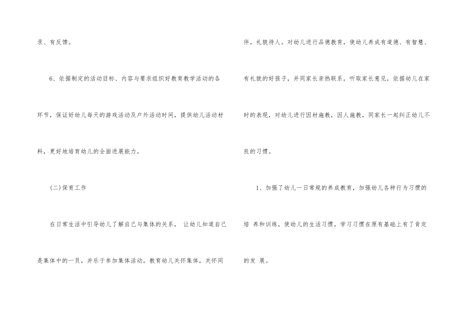 幼儿老师教育工作总结_第3页