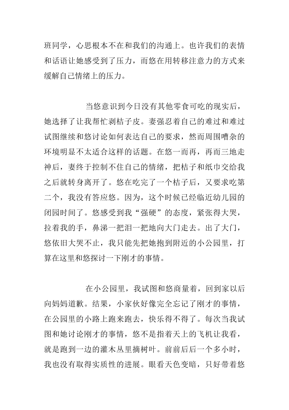 幼儿老师教育叙事-突如其来的“冲突”_第2页