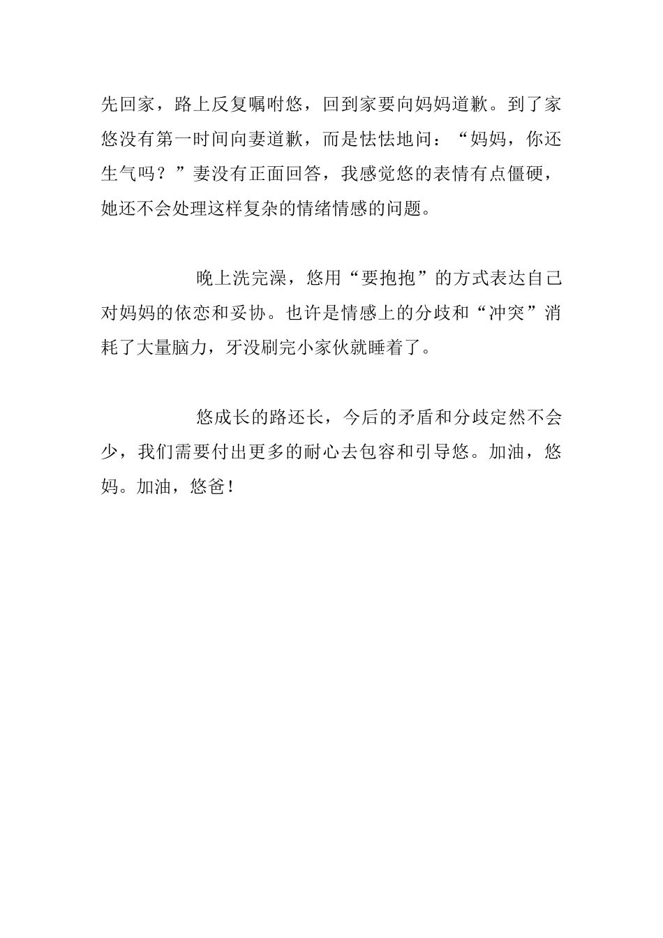 幼儿老师教育叙事-突如其来的“冲突”_第3页