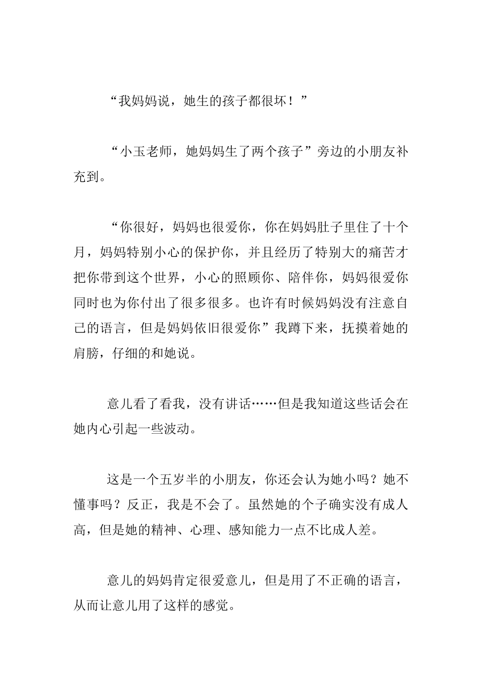 幼儿老师教育故事-让我感受到你的爱_第2页