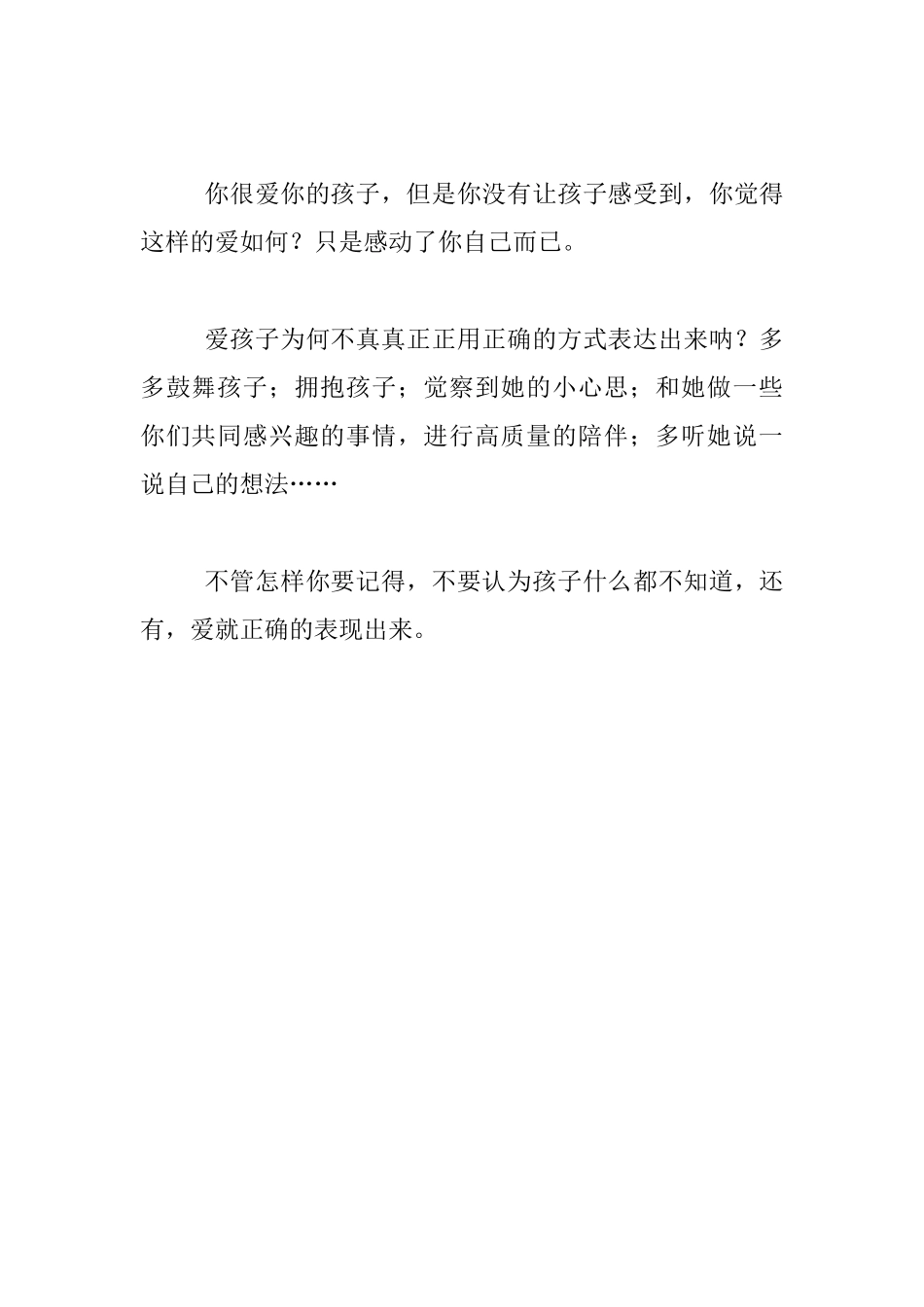 幼儿老师教育故事-让我感受到你的爱_第3页