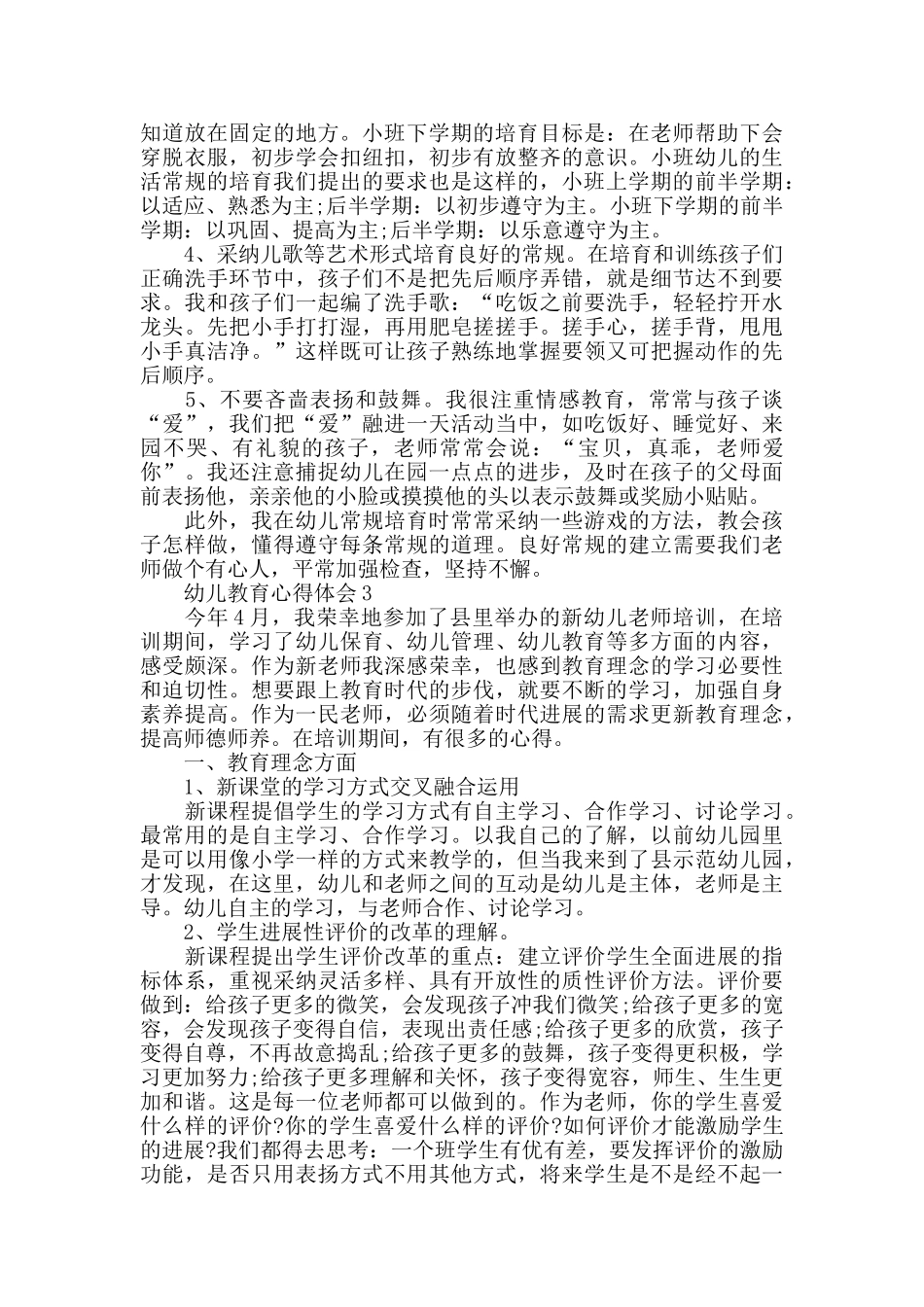 幼儿老师教育心得小班_第3页