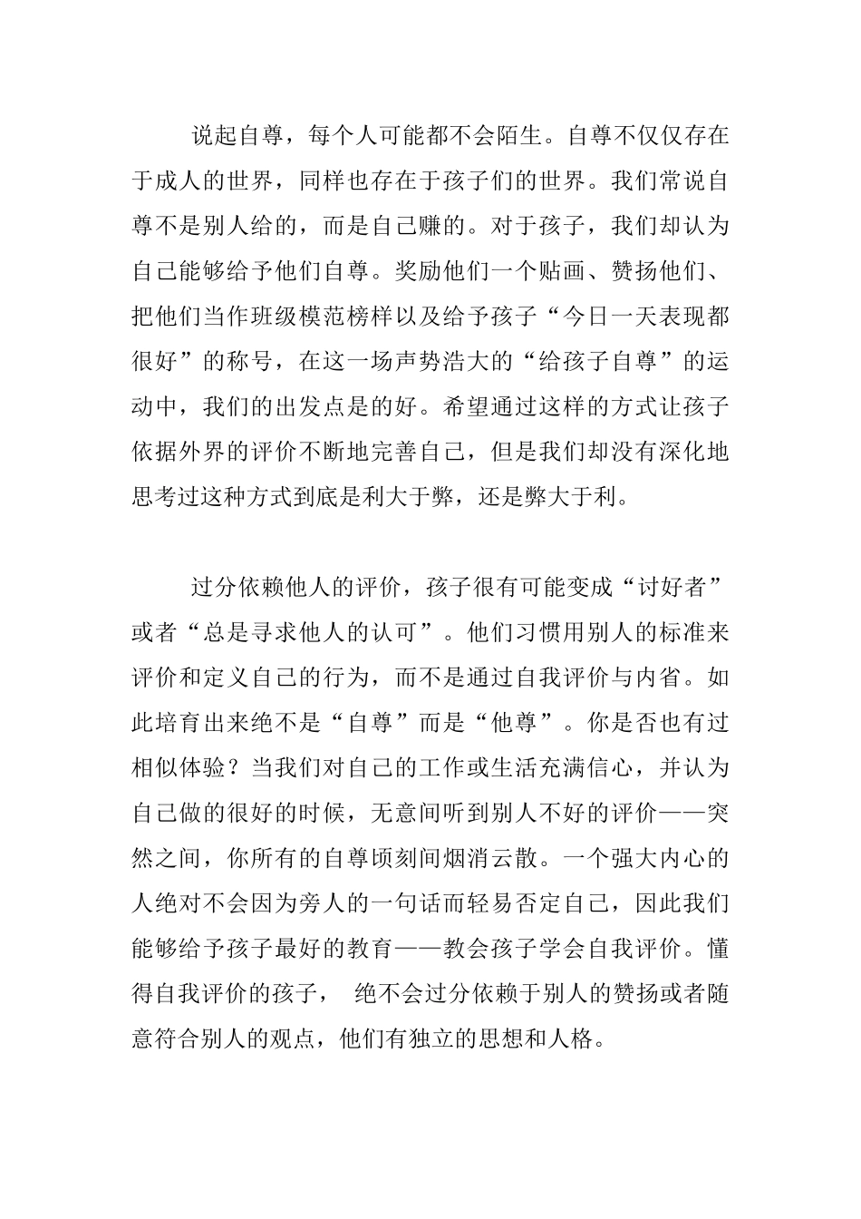 幼儿老师教育笔记-一场关于“自尊”的反思_第2页