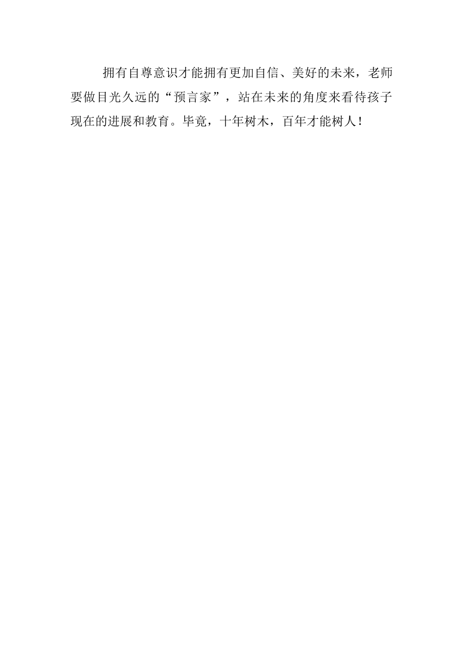 幼儿老师教育笔记-一场关于“自尊”的反思_第3页