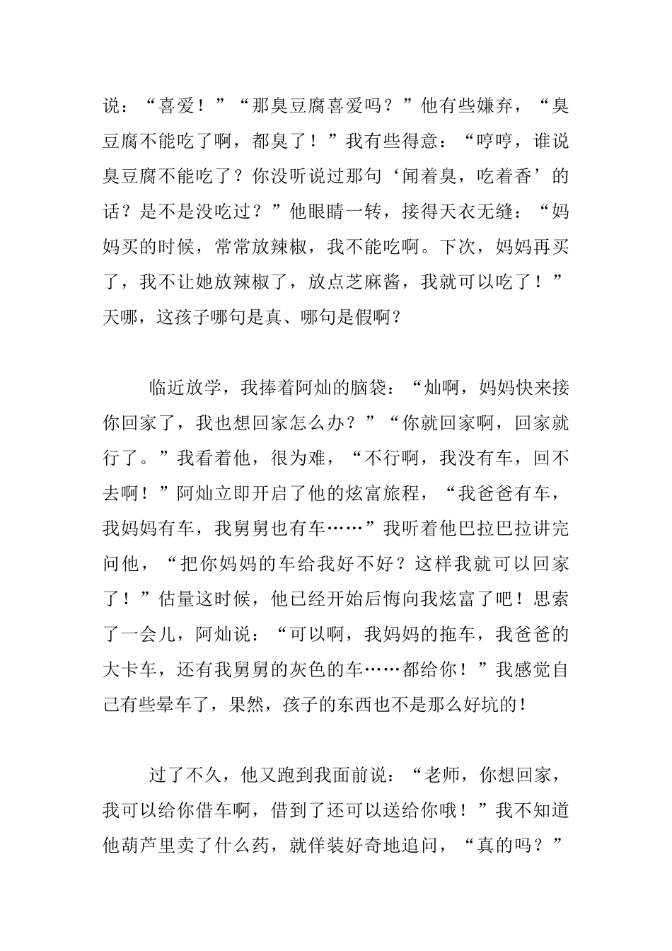 幼儿老师教育故事-园有萌娃——我和孩子们的日常套路_第2页