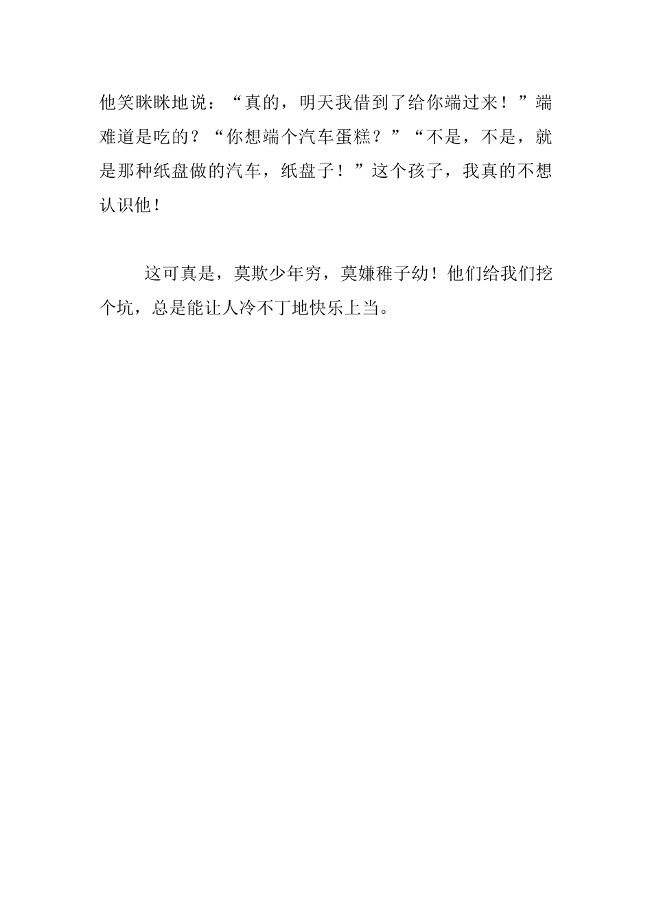 幼儿老师教育故事-园有萌娃——我和孩子们的日常套路_第3页