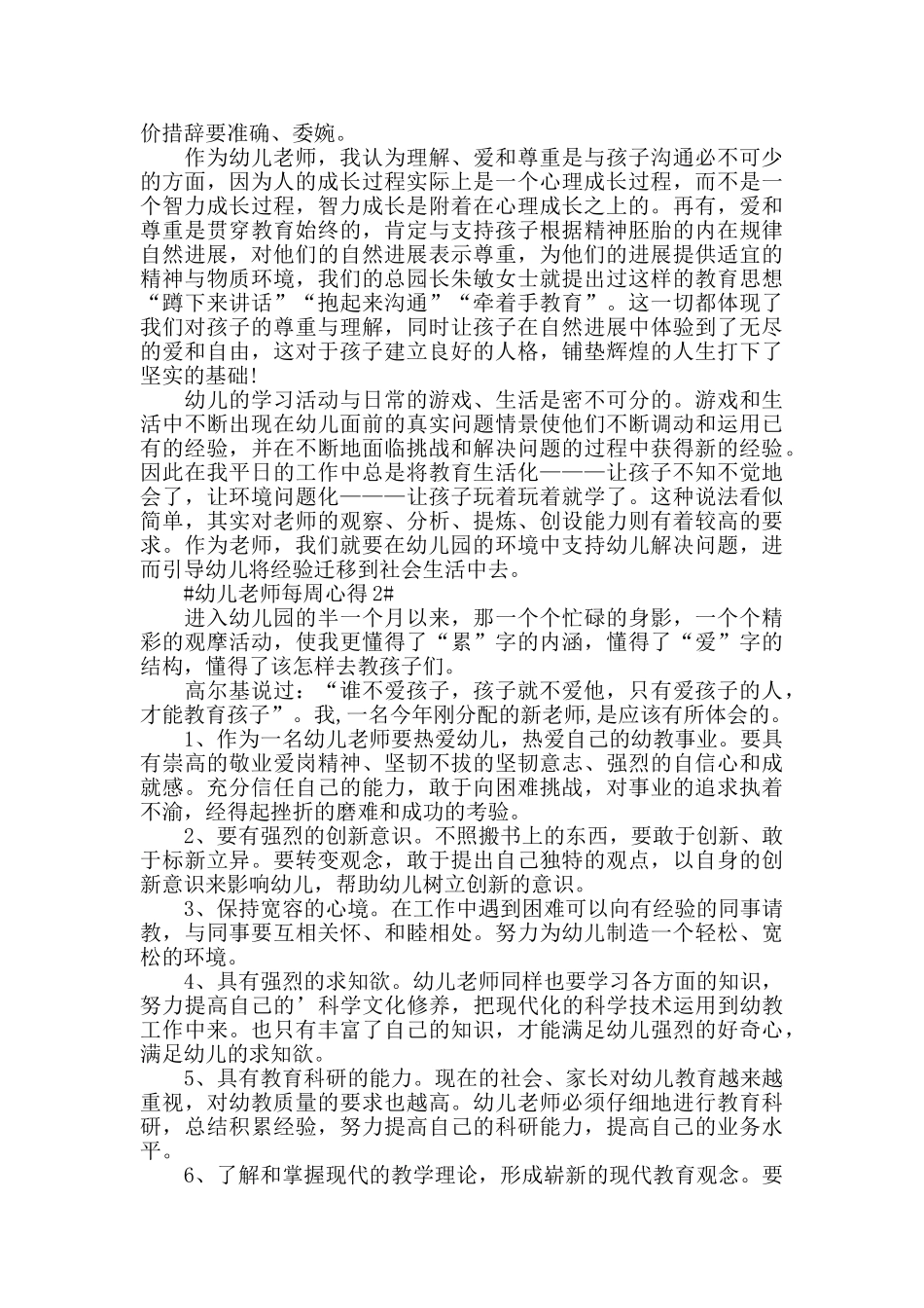 幼儿老师每周心得模板_第2页