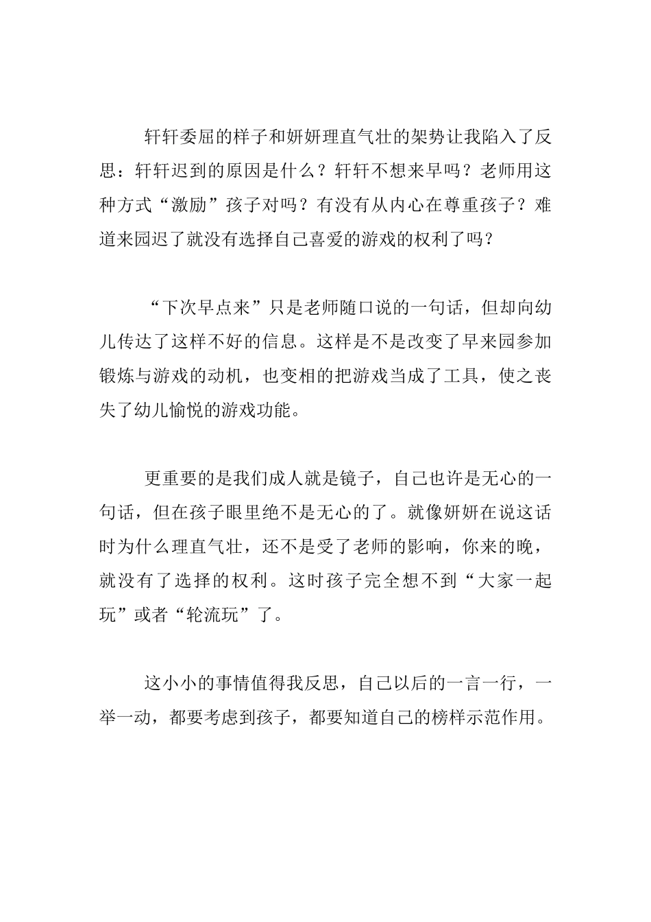 幼儿老师教育笔记-听着孩子间的对话-我觉得“无地自容”_第2页