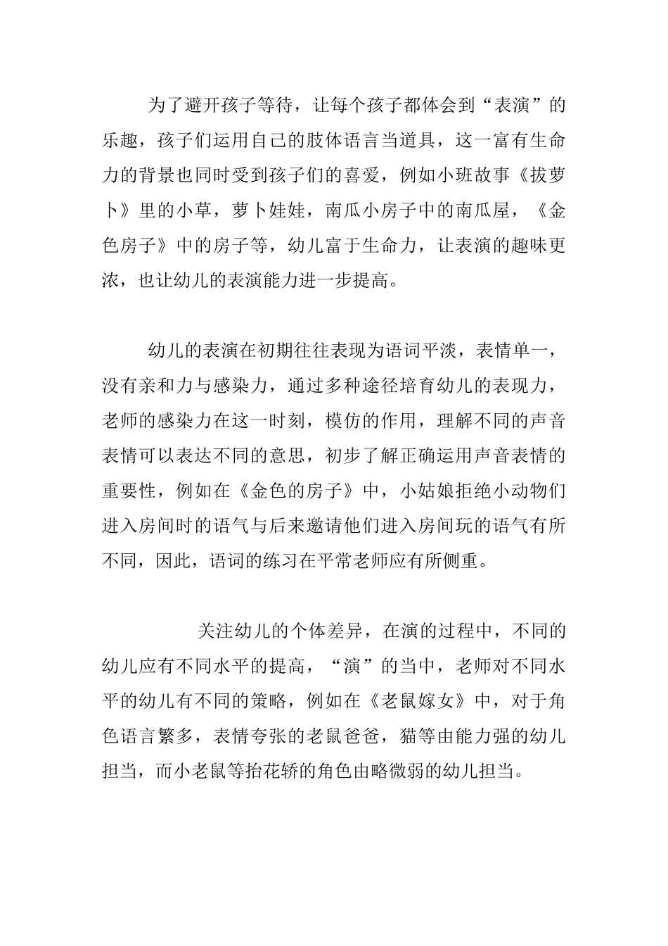 幼儿老师教育随笔兴趣是最好的老师_第2页