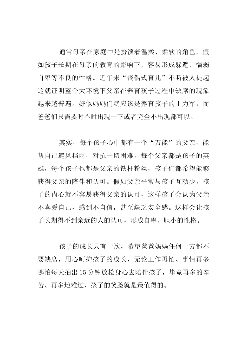 幼儿老师教育笔记-我想要爸爸的陪伴_第2页
