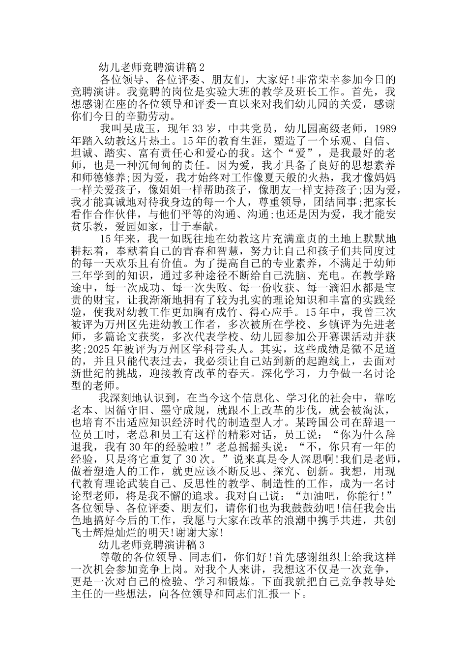 幼儿老师竞聘演讲稿_第2页
